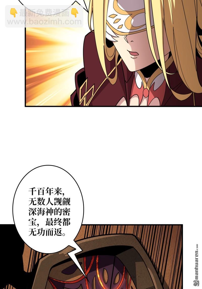 開局就有王者賬號 - 第507回 深海尋寶(1/2) - 6