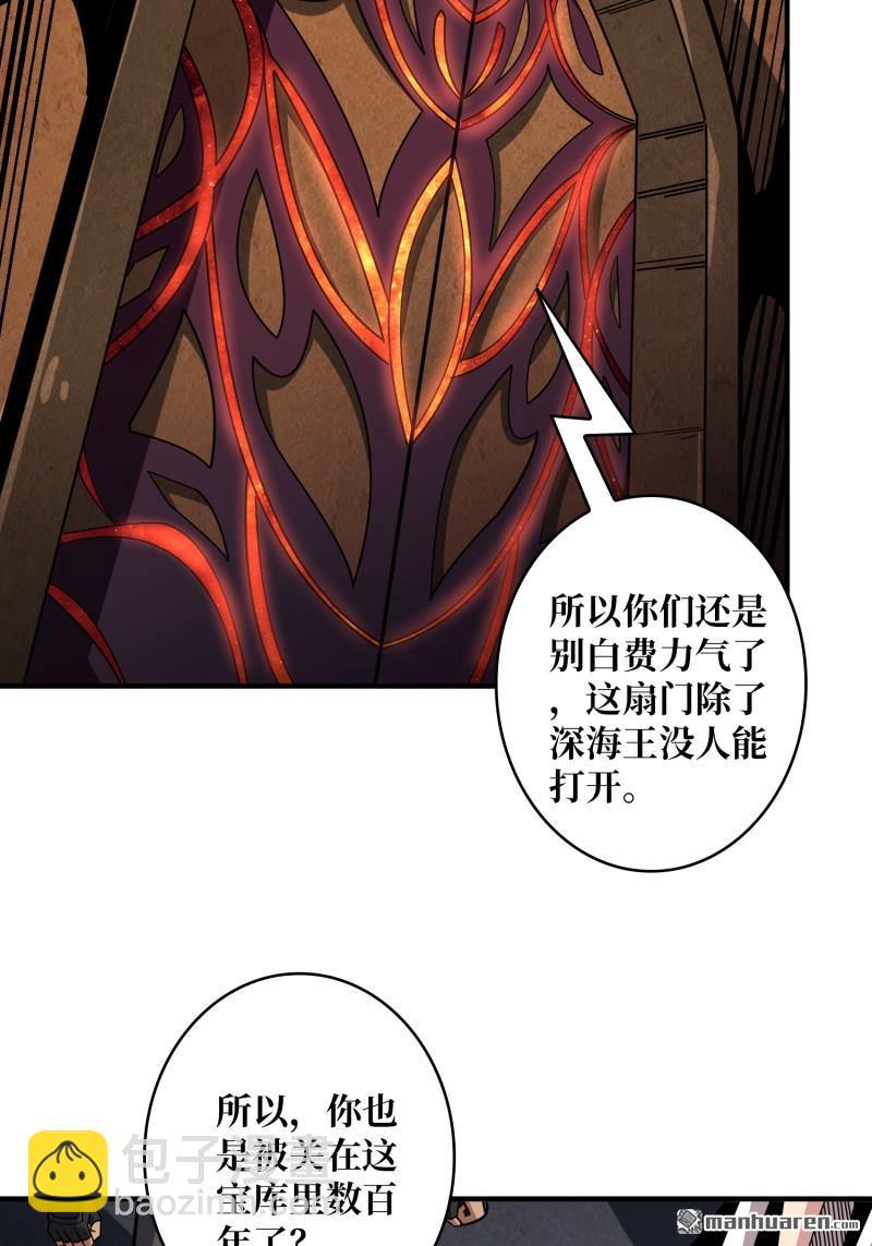 開局就有王者賬號 - 第507回 深海尋寶(1/2) - 7