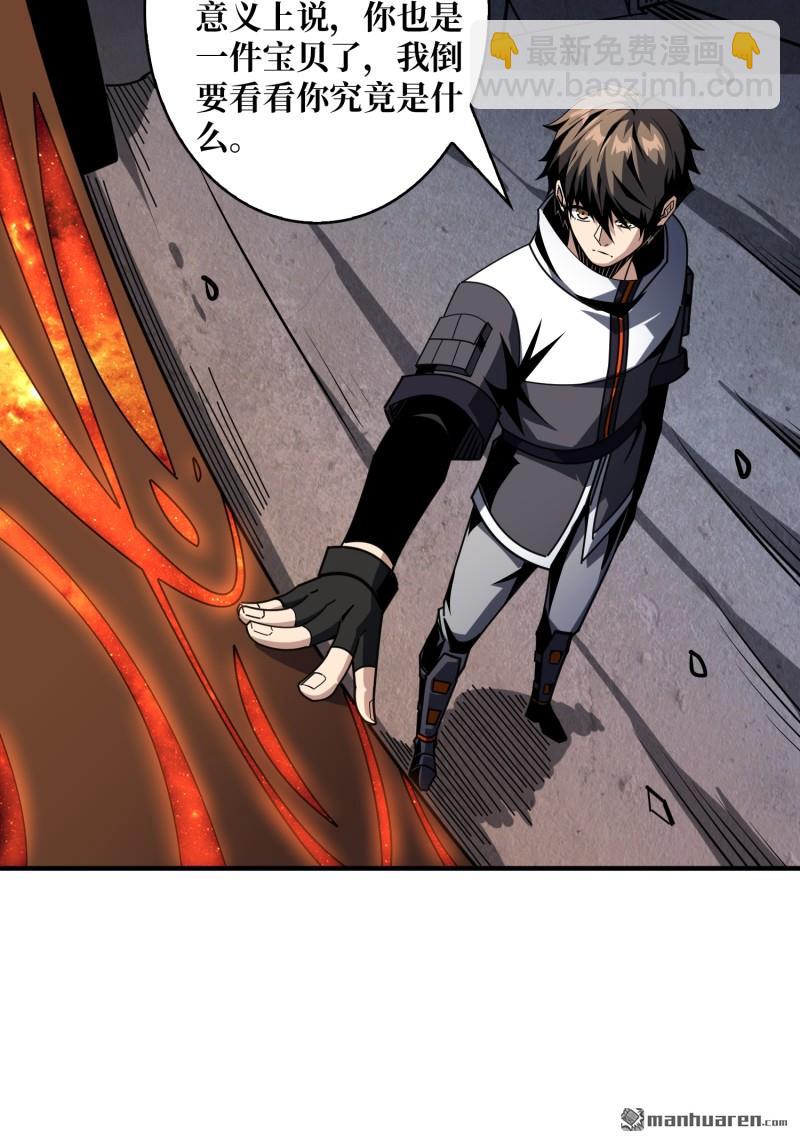 開局就有王者賬號 - 第507回 深海尋寶(1/2) - 4