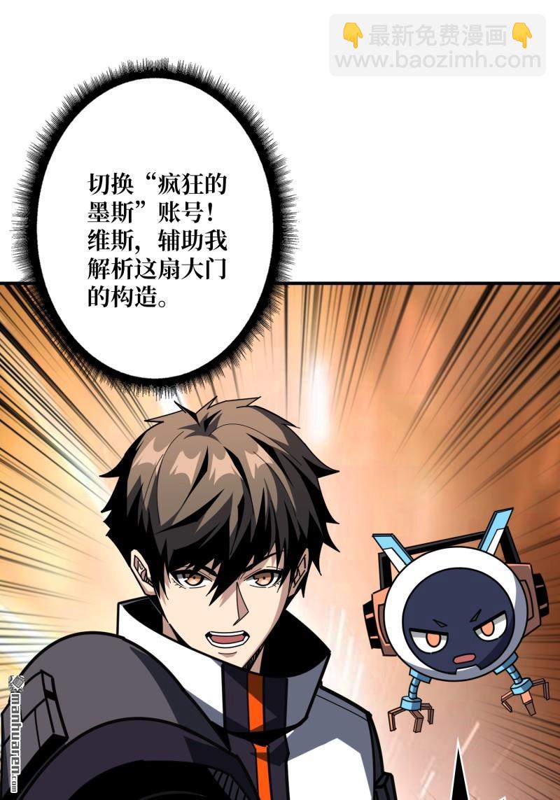 開局就有王者賬號 - 第507回 深海尋寶(1/2) - 5