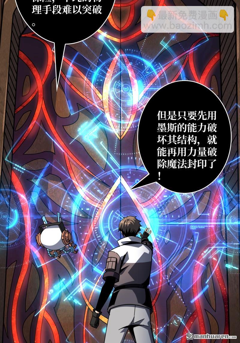 開局就有王者賬號 - 第507回 深海尋寶(1/2) - 7