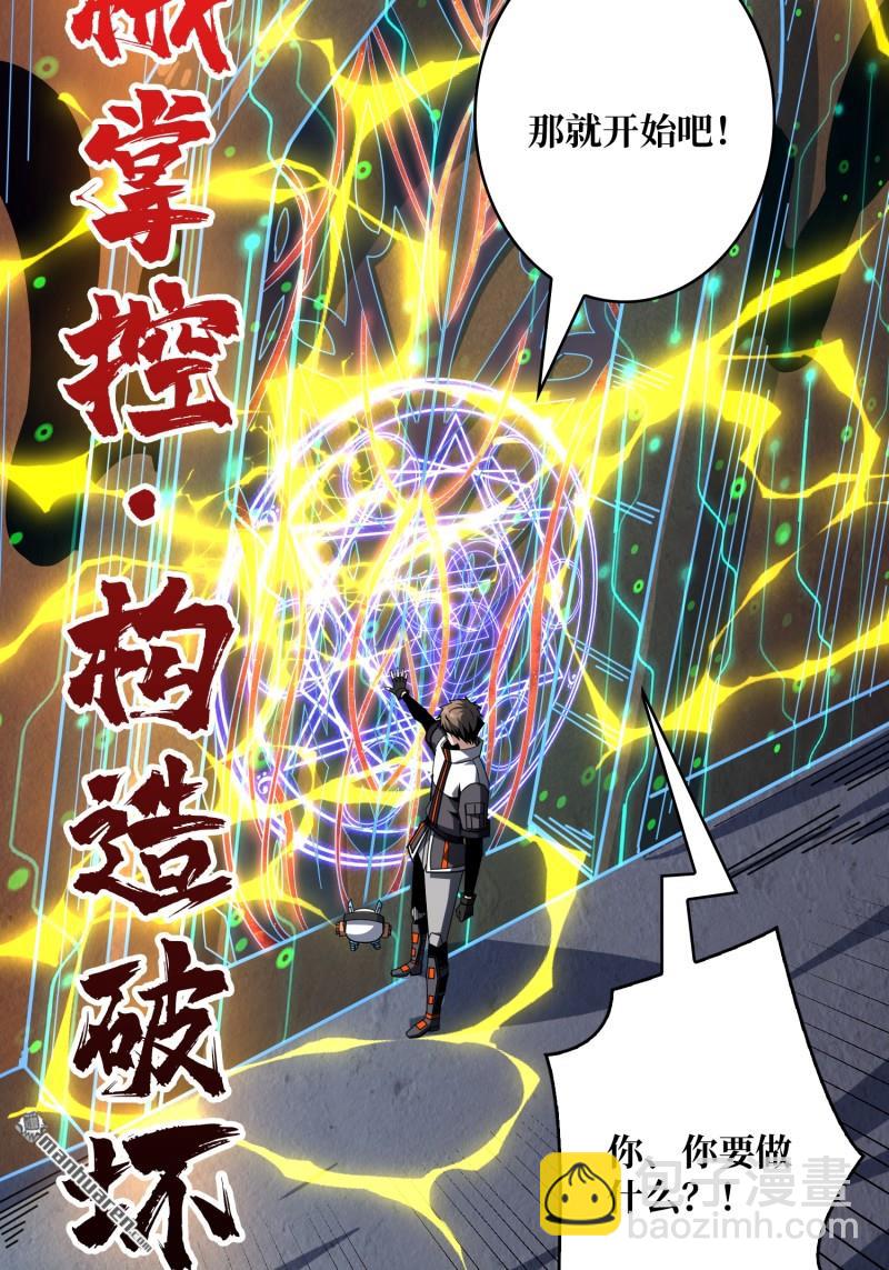 開局就有王者賬號 - 第507回 深海尋寶(1/2) - 1