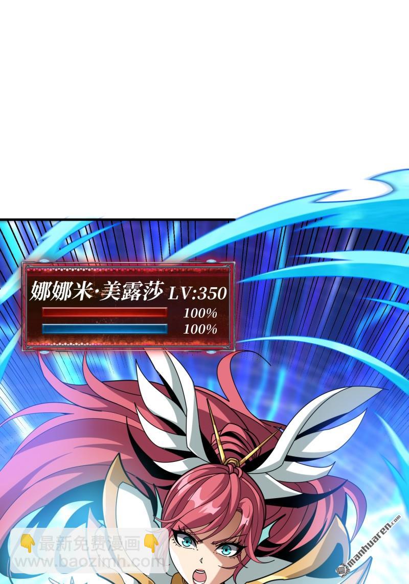 開局就有王者賬號 - 第507回 深海尋寶(2/2) - 1