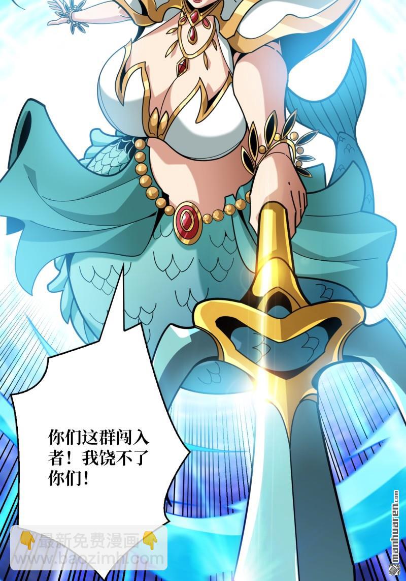 開局就有王者賬號 - 第507回 深海尋寶(2/2) - 2