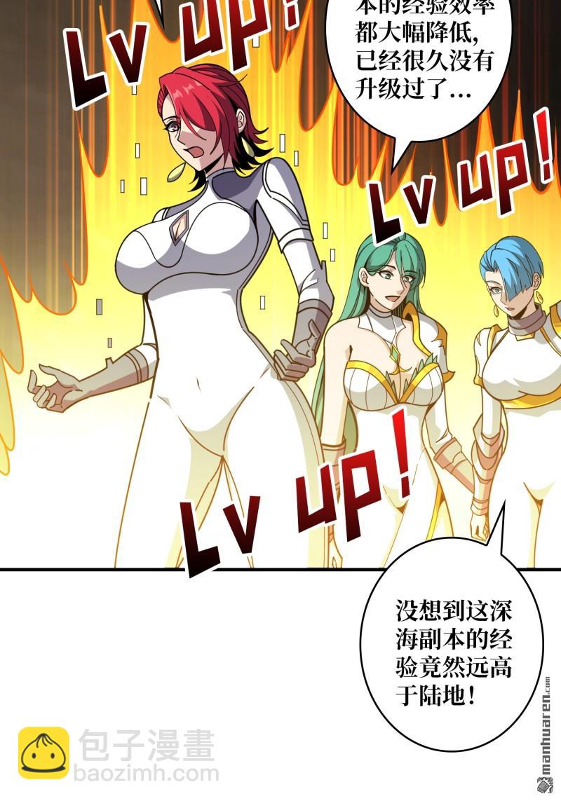 開局就有王者賬號 - 第507回 深海尋寶(1/2) - 1