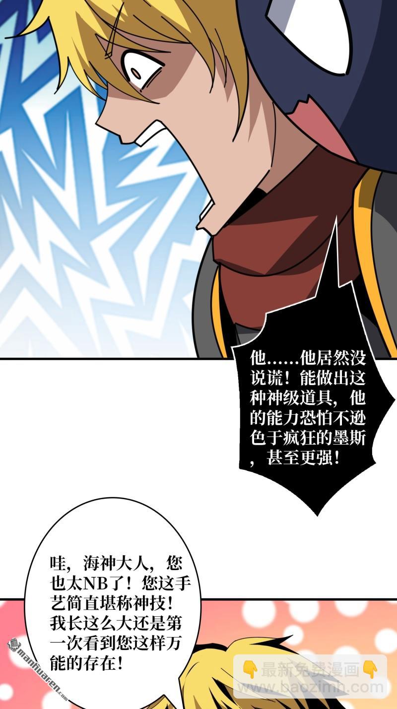 開局就有王者賬號 - 第509回 元初神器的天敵 - 6