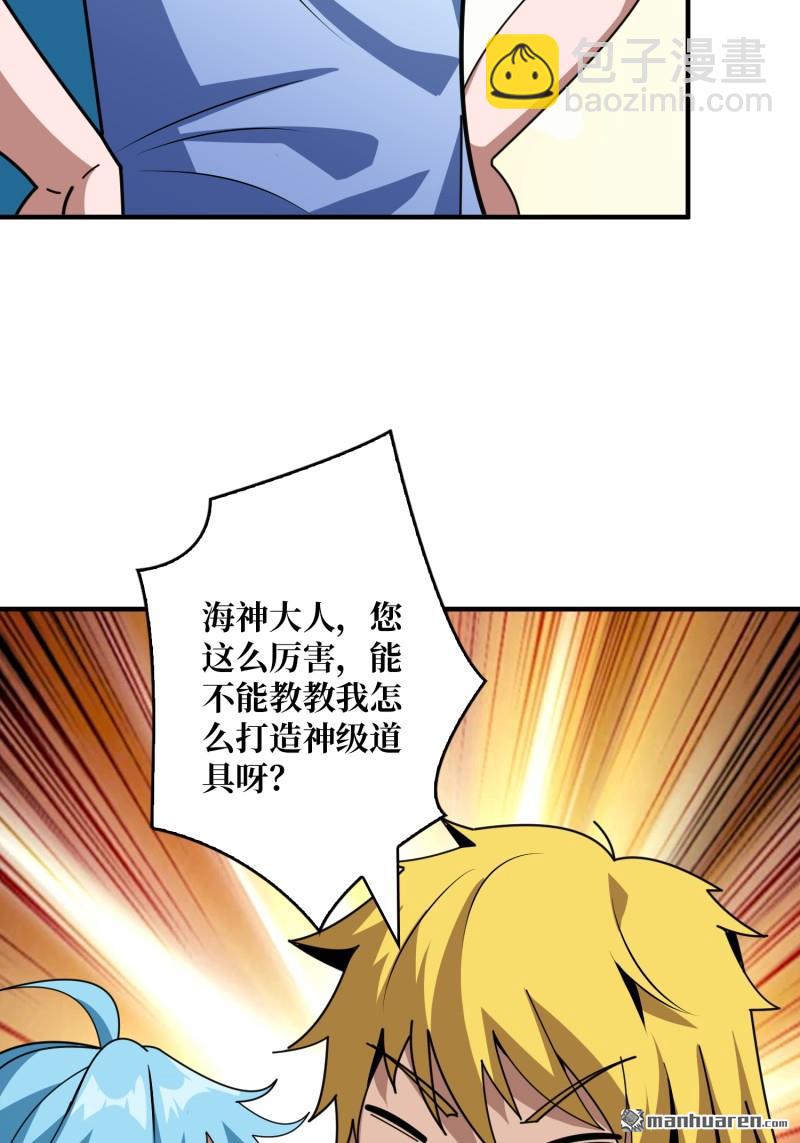 開局就有王者賬號 - 第509回 元初神器的天敵 - 3