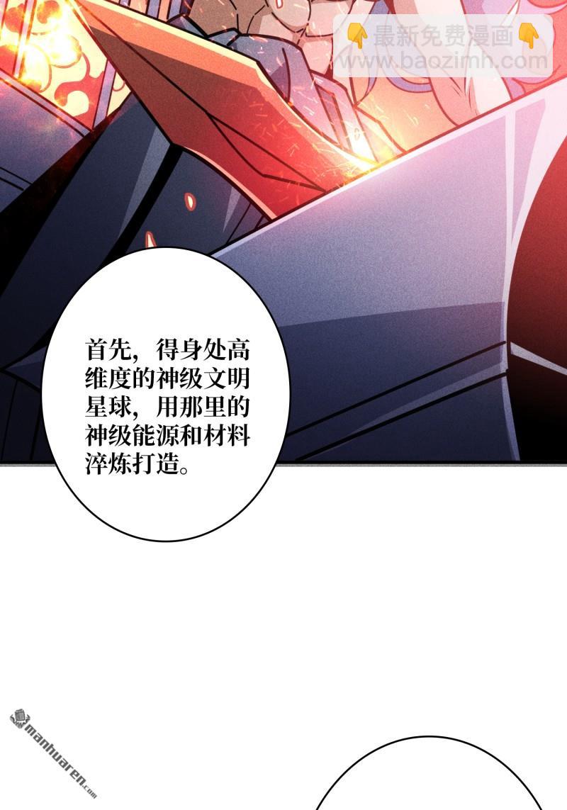 開局就有王者賬號 - 第509回 元初神器的天敵 - 1