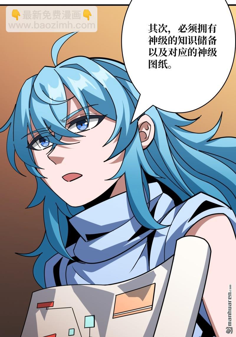 開局就有王者賬號 - 第509回 元初神器的天敵 - 2