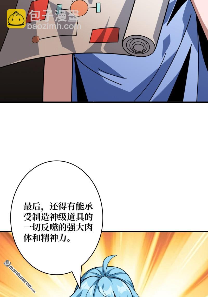 開局就有王者賬號 - 第509回 元初神器的天敵 - 3