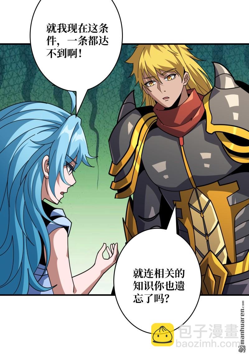 開局就有王者賬號 - 第509回 元初神器的天敵 - 5