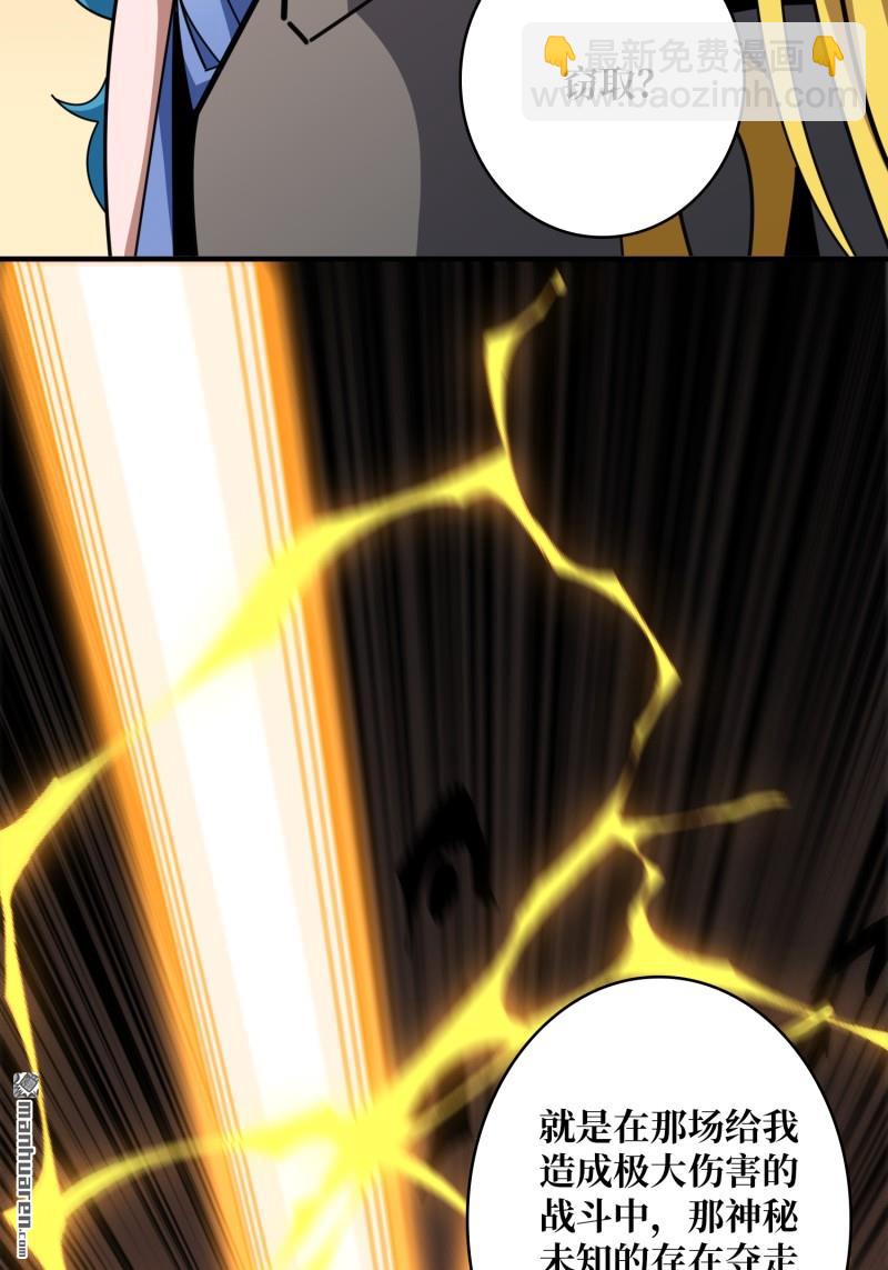 開局就有王者賬號 - 第509回 元初神器的天敵 - 1