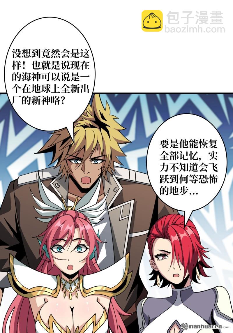 開局就有王者賬號 - 第509回 元初神器的天敵 - 4