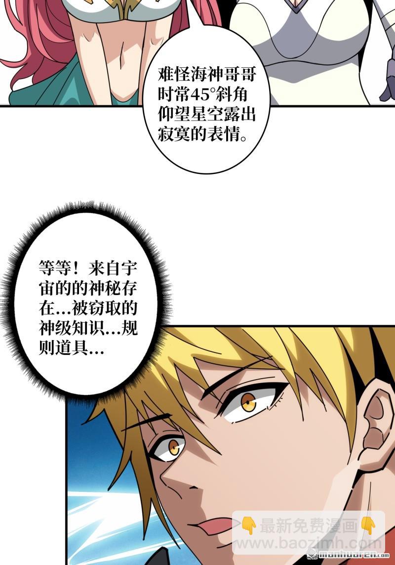 開局就有王者賬號 - 第509回 元初神器的天敵 - 5