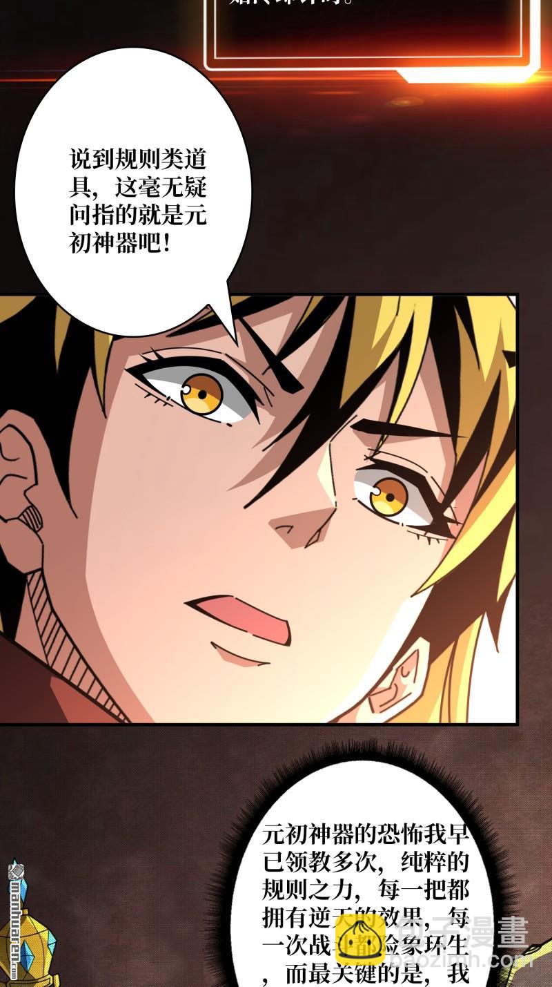 開局就有王者賬號 - 第509回 元初神器的天敵 - 4