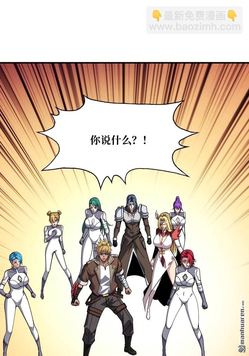 開局就有王者賬號 - 第509回 元初神器的天敵 - 4