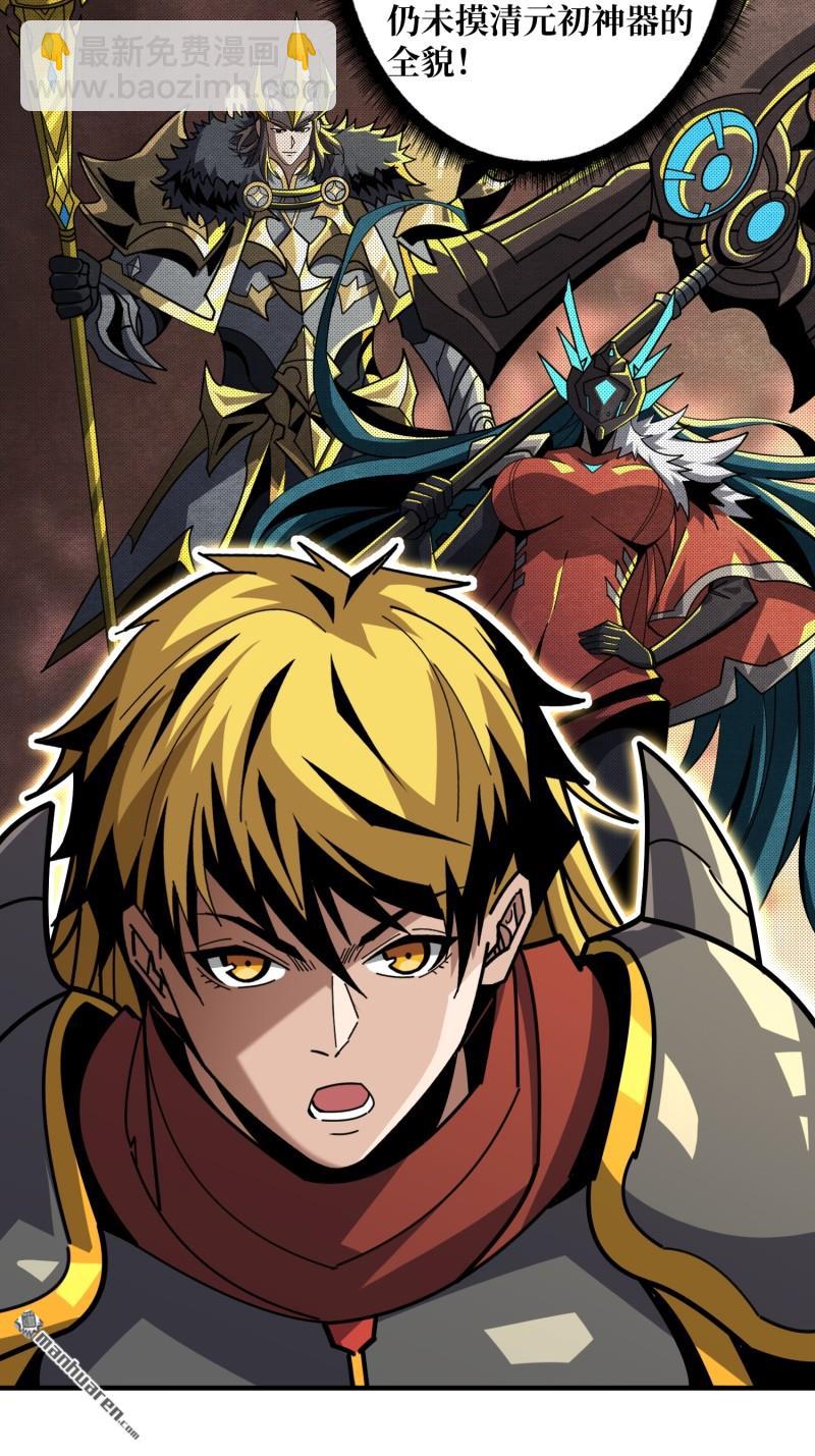 開局就有王者賬號 - 第509回 元初神器的天敵 - 5