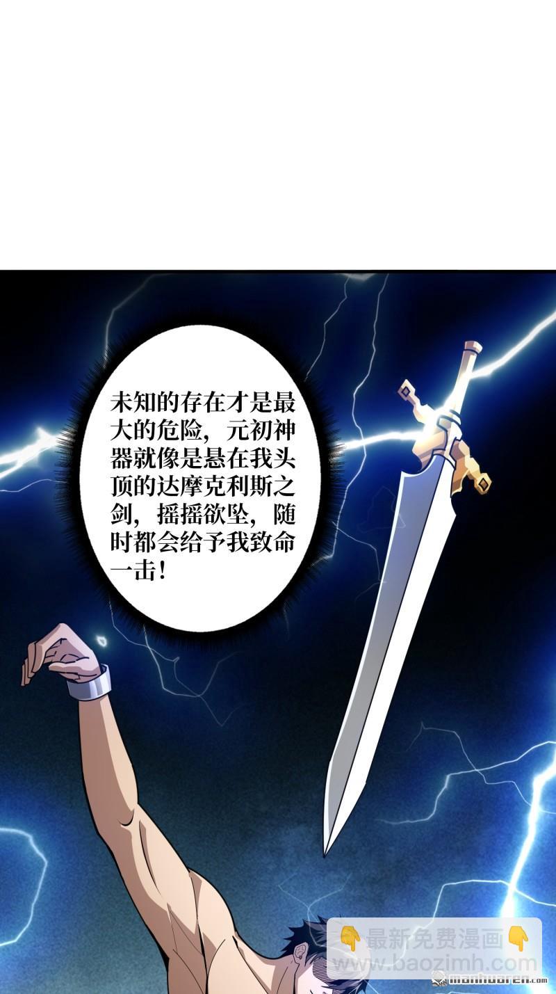 開局就有王者賬號 - 第509回 元初神器的天敵 - 6