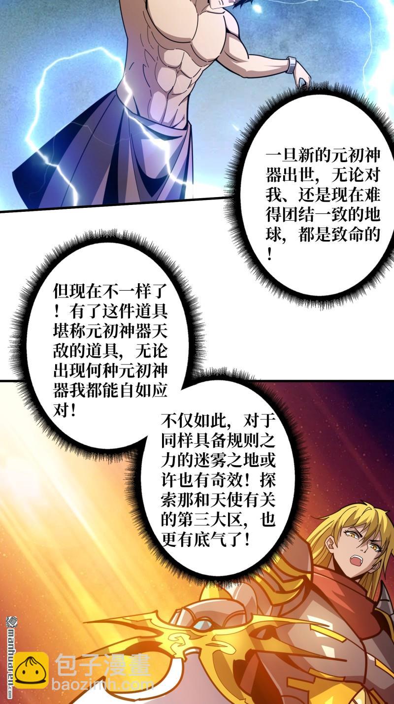 開局就有王者賬號 - 第509回 元初神器的天敵 - 1