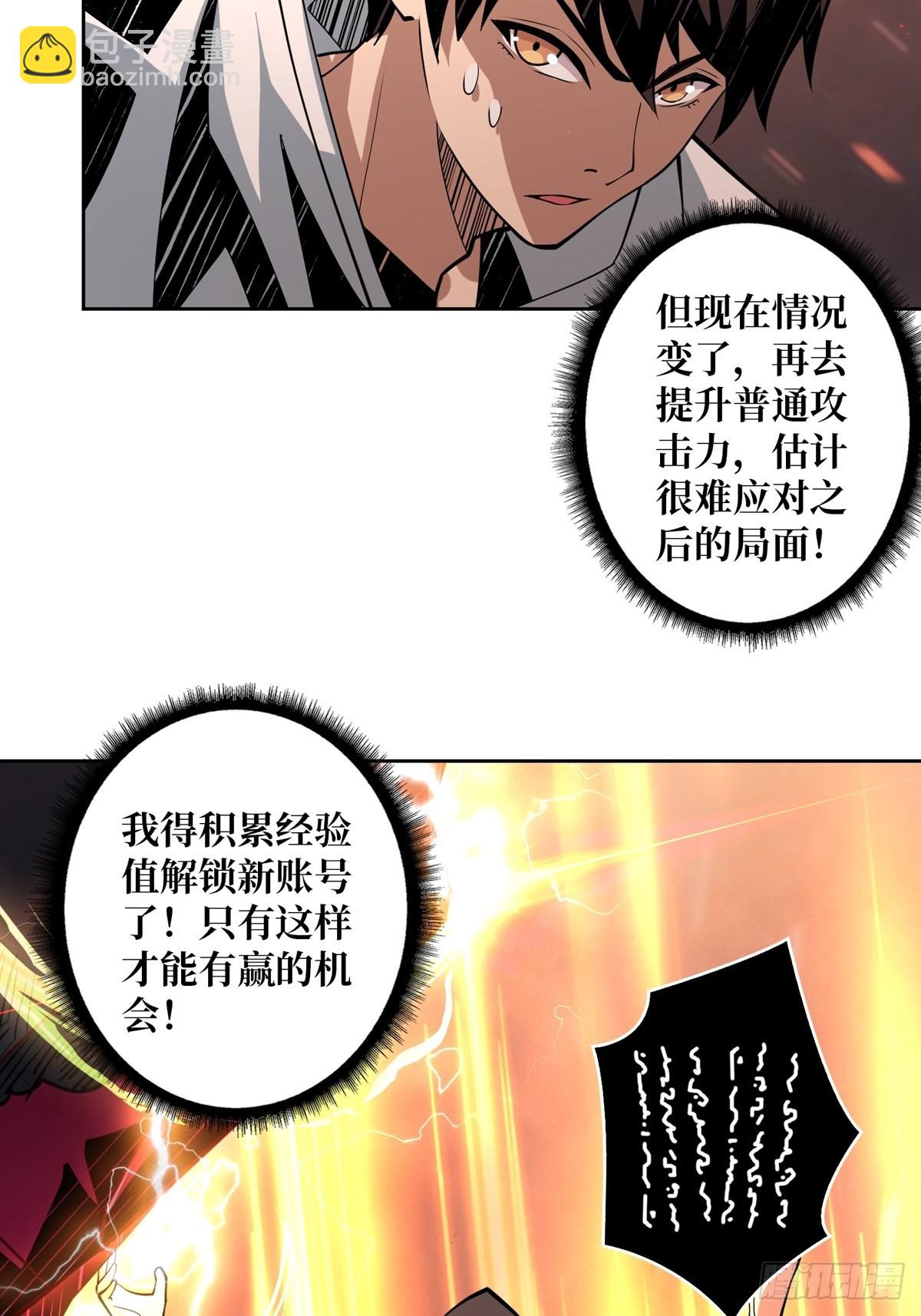 開局就有王者賬號 - 自爆(1/2) - 5