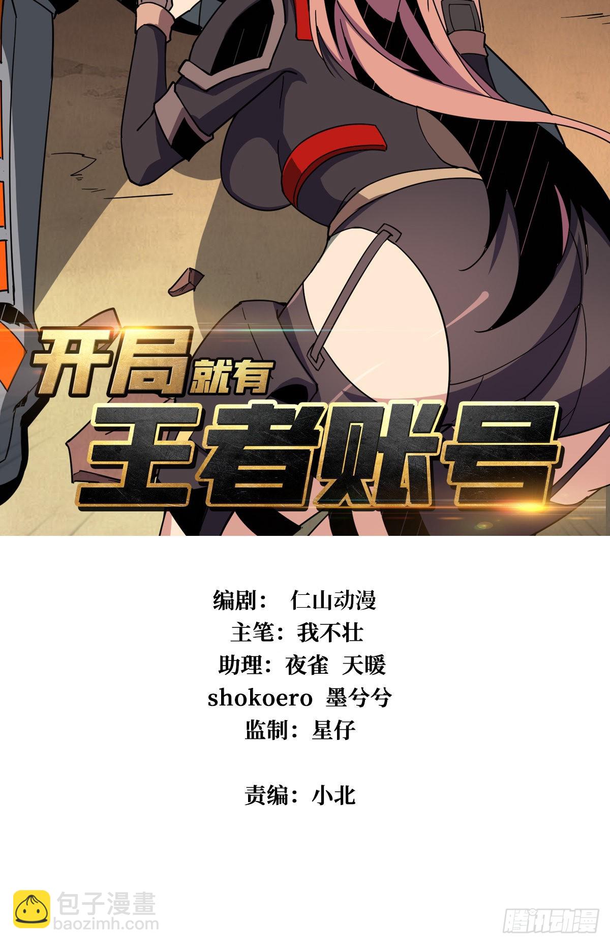 開局就有王者賬號 - 自爆(1/2) - 2