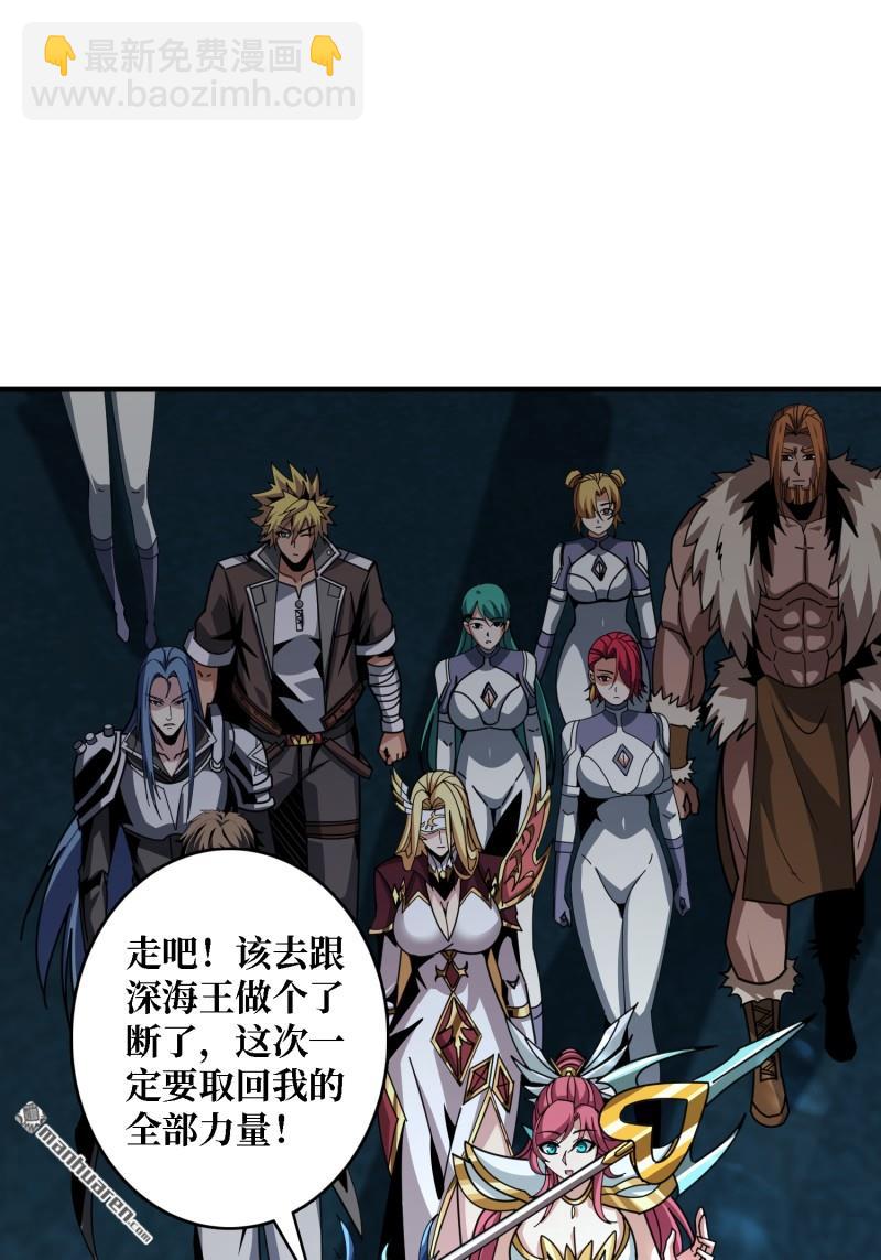 開局就有王者賬號 - 第511回 冒牌深海王(1/2) - 5