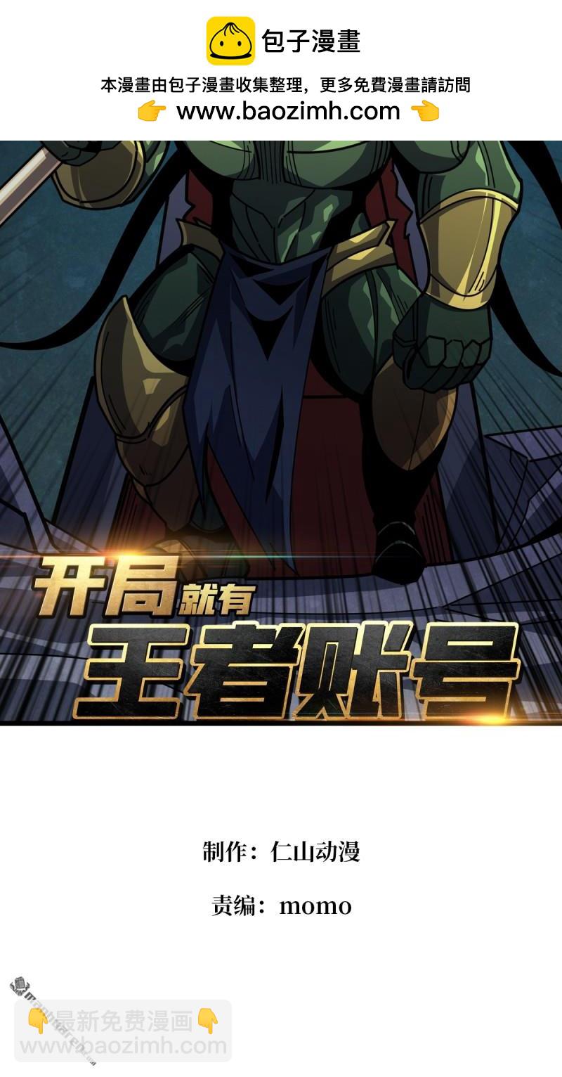 開局就有王者賬號 - 第511回 冒牌深海王(1/2) - 2