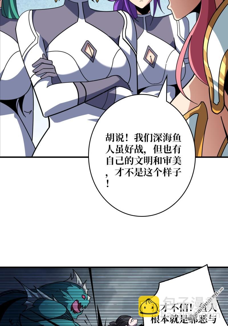 開局就有王者賬號 - 第511回 冒牌深海王(1/2) - 6