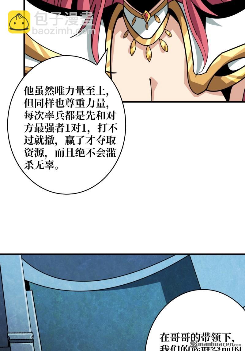 開局就有王者賬號 - 第511回 冒牌深海王(1/2) - 1