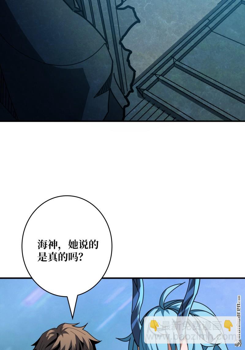 開局就有王者賬號 - 第511回 冒牌深海王(1/2) - 4