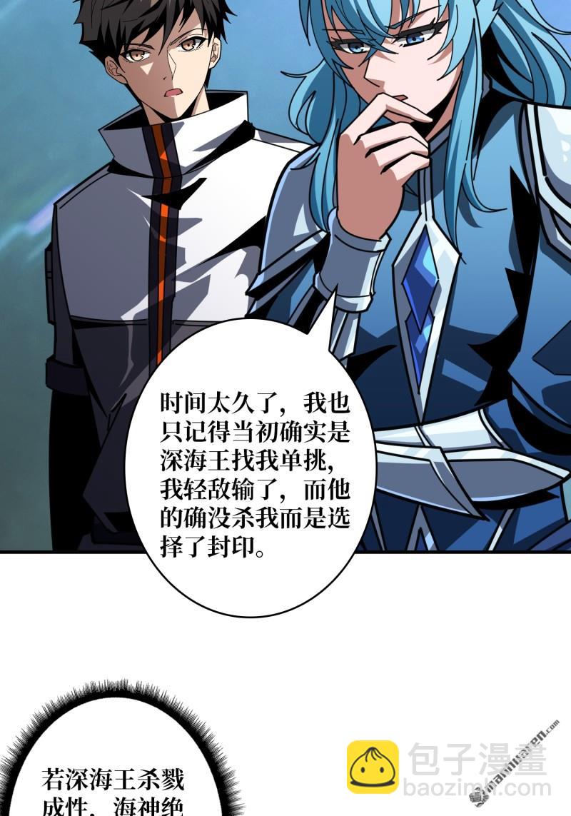 開局就有王者賬號 - 第511回 冒牌深海王(1/2) - 5