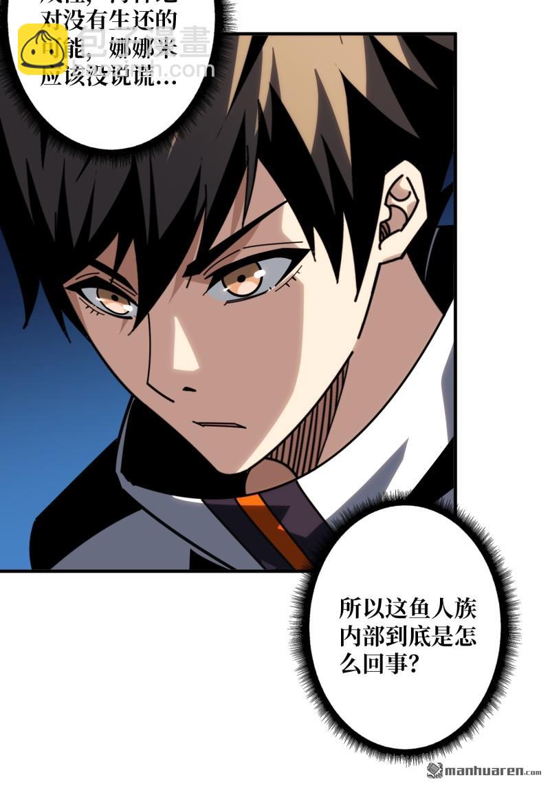 開局就有王者賬號 - 第511回 冒牌深海王(1/2) - 6