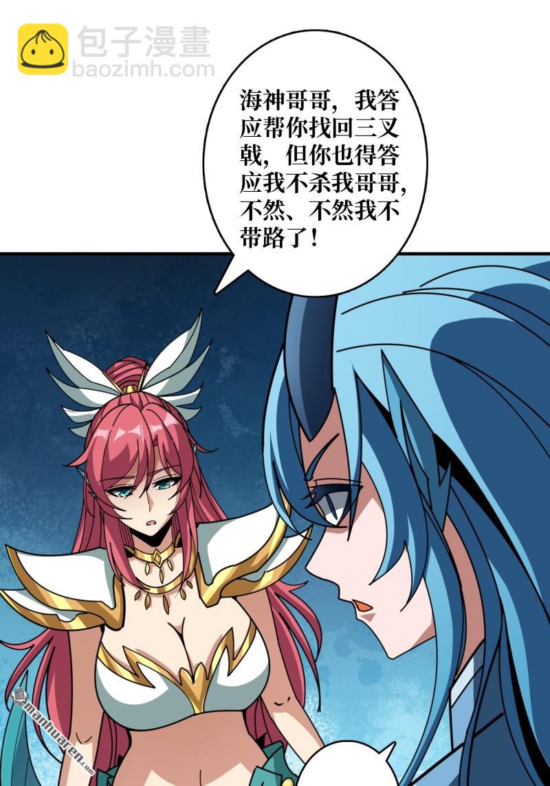 開局就有王者賬號 - 第511回 冒牌深海王(1/2) - 7