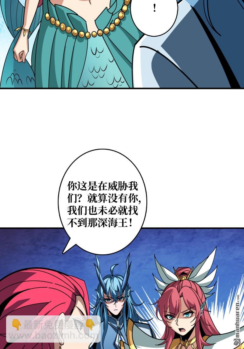 開局就有王者賬號 - 第511回 冒牌深海王(1/2) - 8