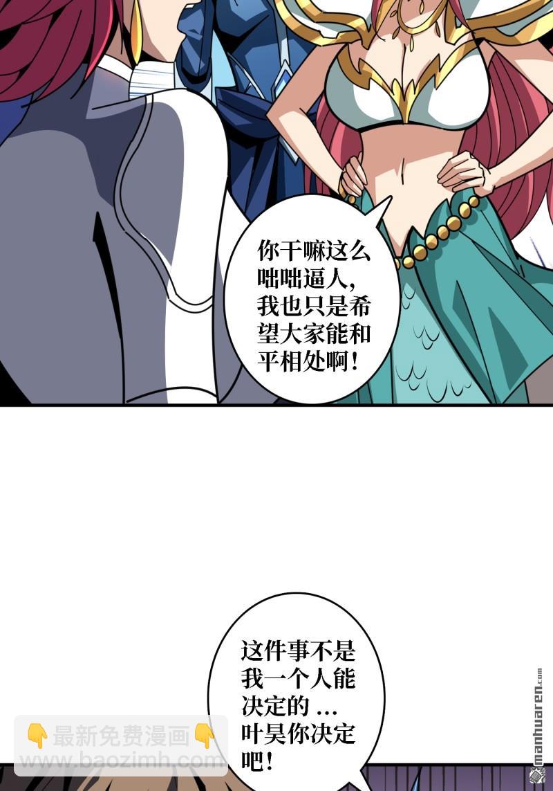 開局就有王者賬號 - 第511回 冒牌深海王(1/2) - 1