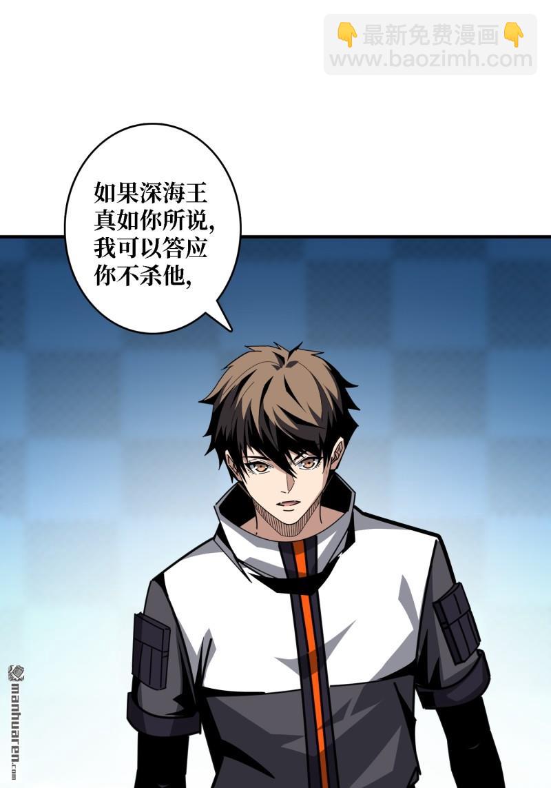 開局就有王者賬號 - 第511回 冒牌深海王(1/2) - 3