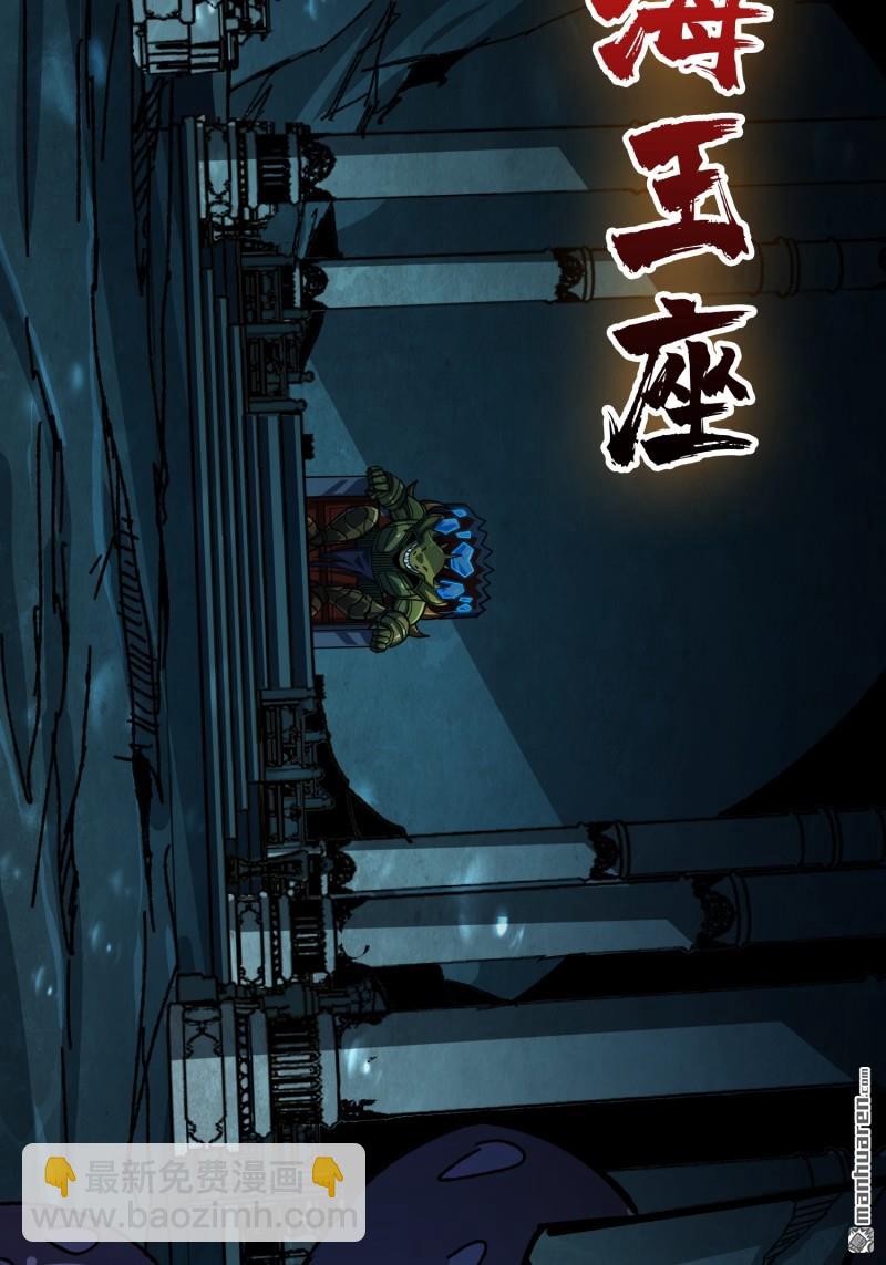 開局就有王者賬號 - 第511回 冒牌深海王(1/2) - 7