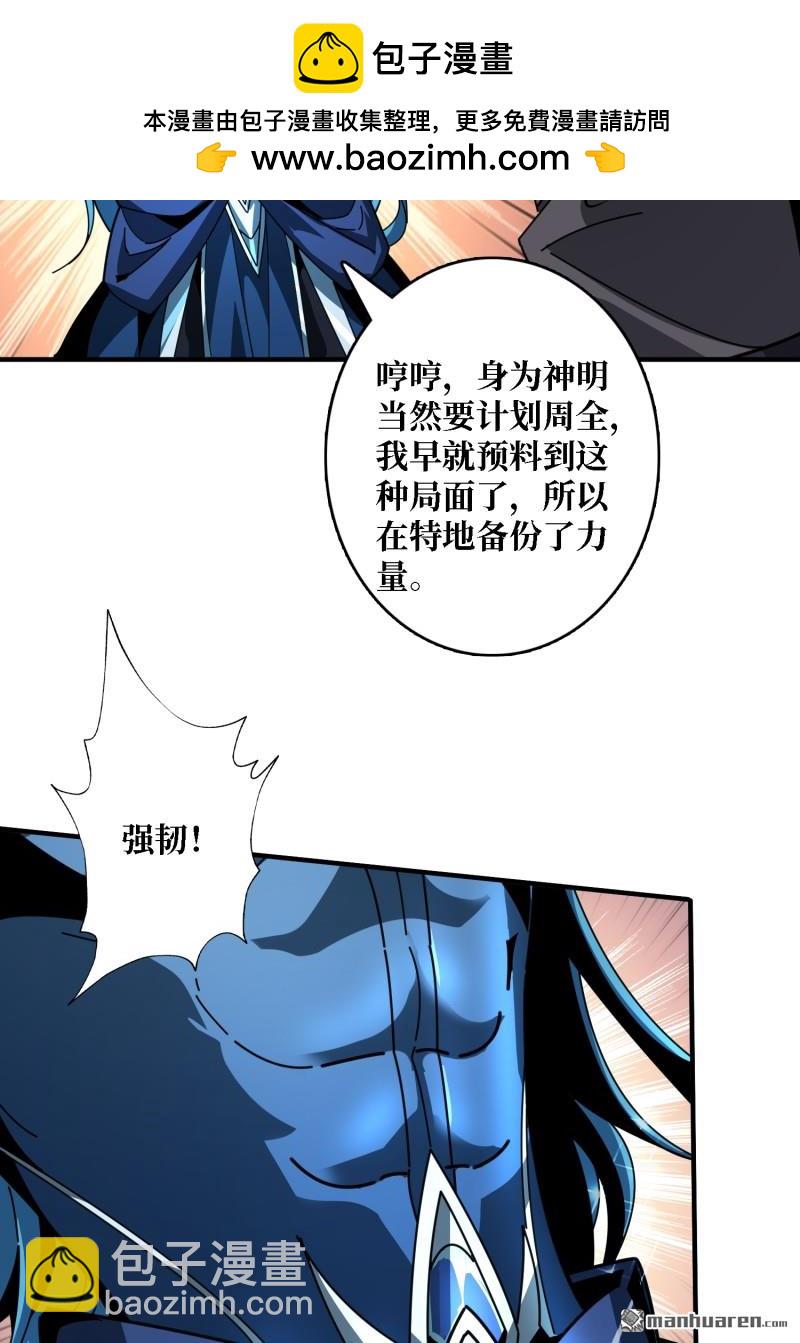 開局就有王者賬號 - 第511回 冒牌深海王(1/2) - 4