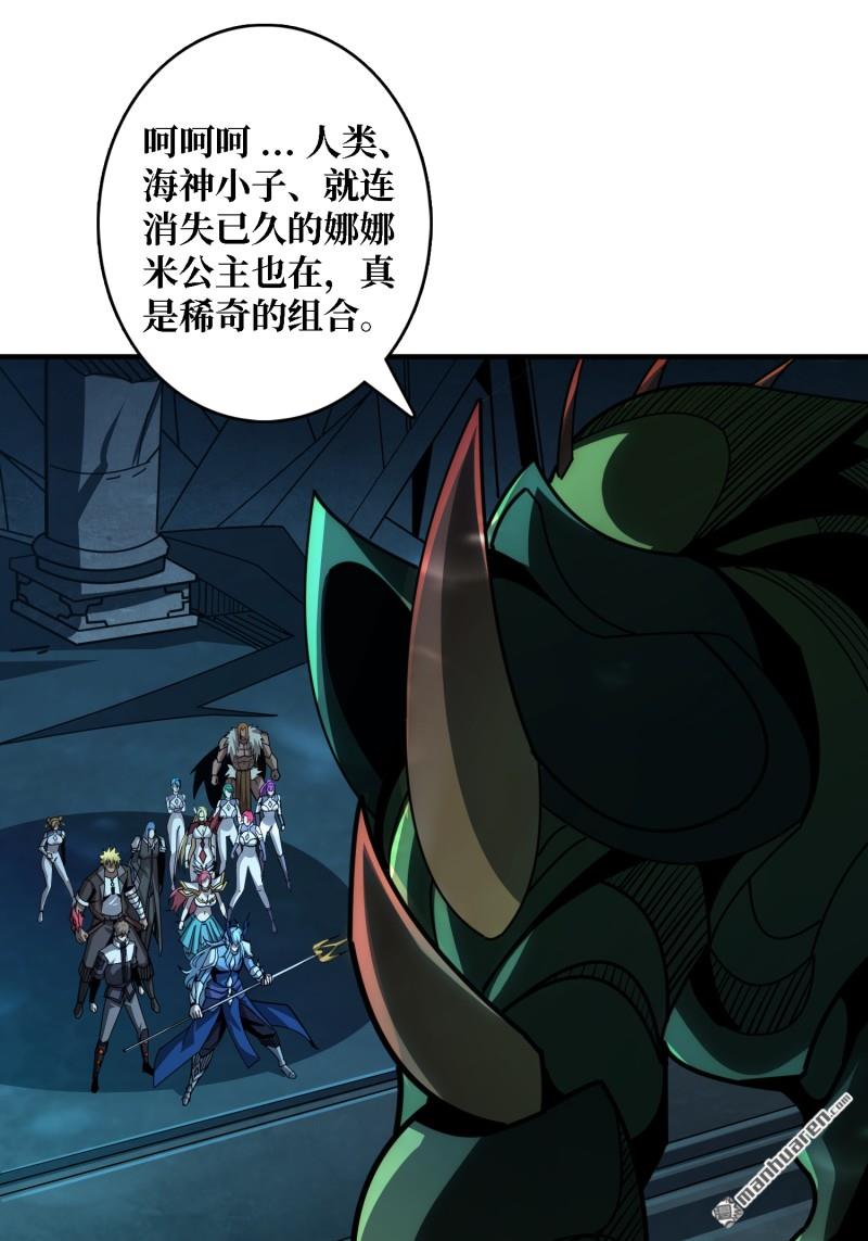 開局就有王者賬號 - 第511回 冒牌深海王(1/2) - 3