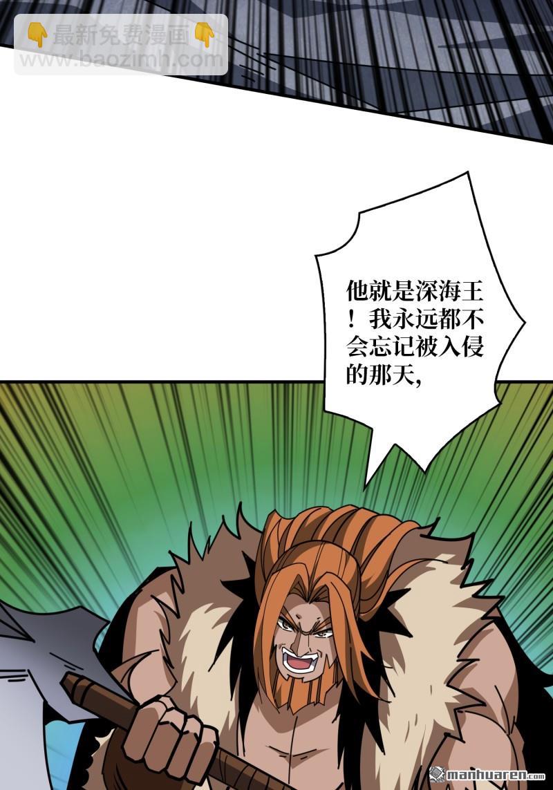 開局就有王者賬號 - 第511回 冒牌深海王(1/2) - 7