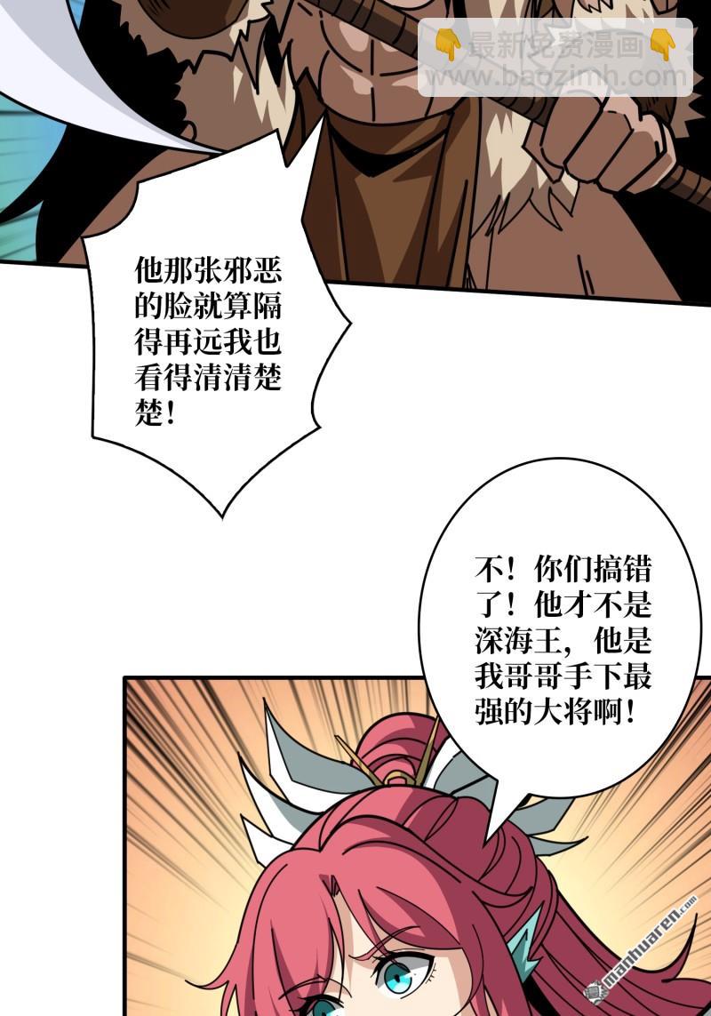 開局就有王者賬號 - 第511回 冒牌深海王(1/2) - 8