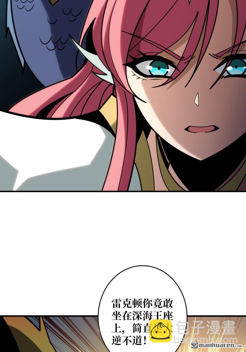 開局就有王者賬號 - 第511回 冒牌深海王(2/2) - 1