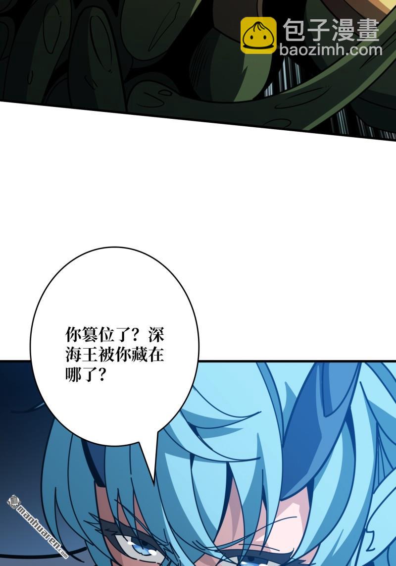 開局就有王者賬號 - 第511回 冒牌深海王(2/2) - 3