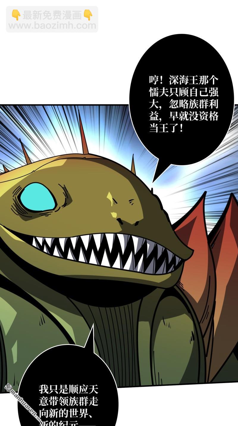 開局就有王者賬號 - 第511回 冒牌深海王(2/2) - 1