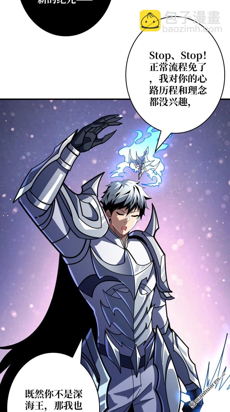 開局就有王者賬號 - 第511回 冒牌深海王(2/2) - 2