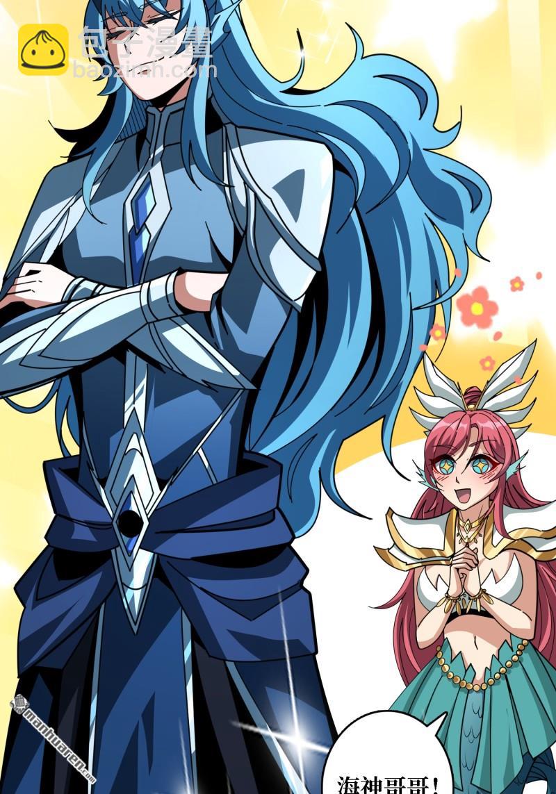 開局就有王者賬號 - 第511回 冒牌深海王(1/2) - 8