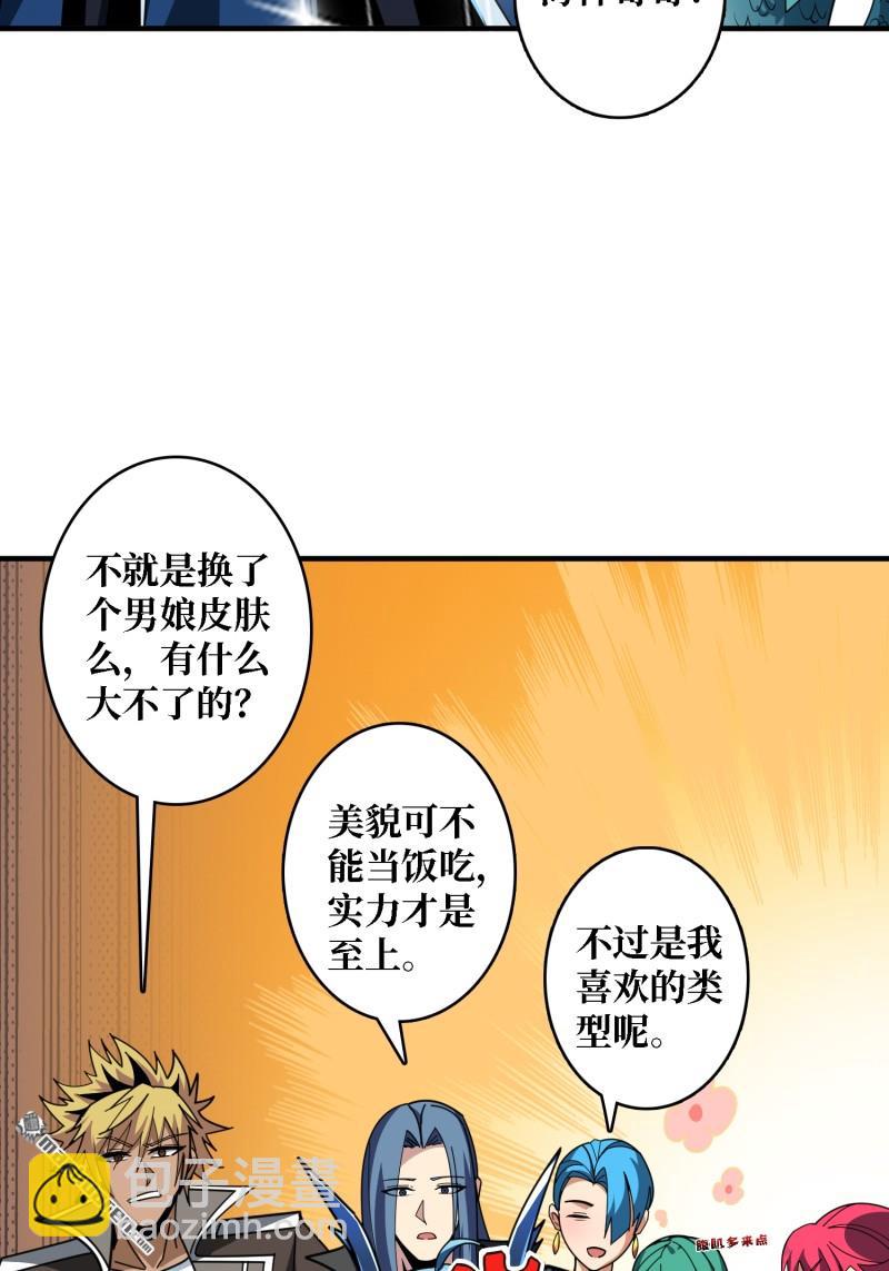 開局就有王者賬號 - 第511回 冒牌深海王(1/2) - 1