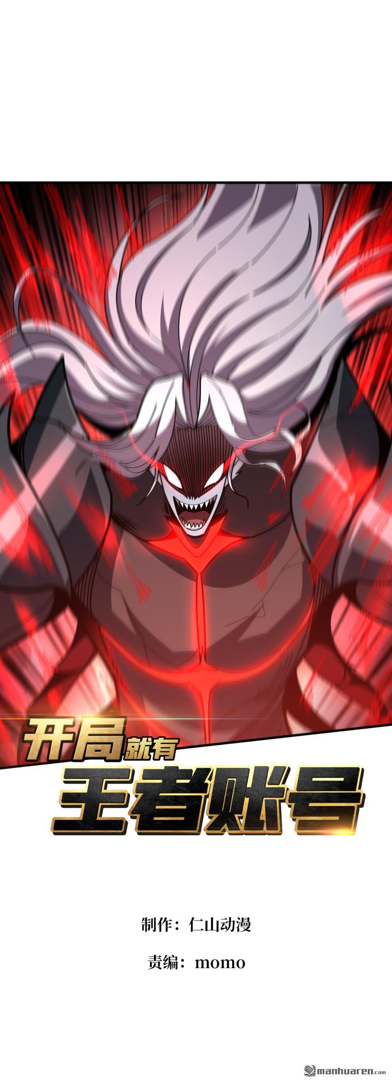 開局就有王者賬號 - 第513回 獸王第三形態(1/2) - 1