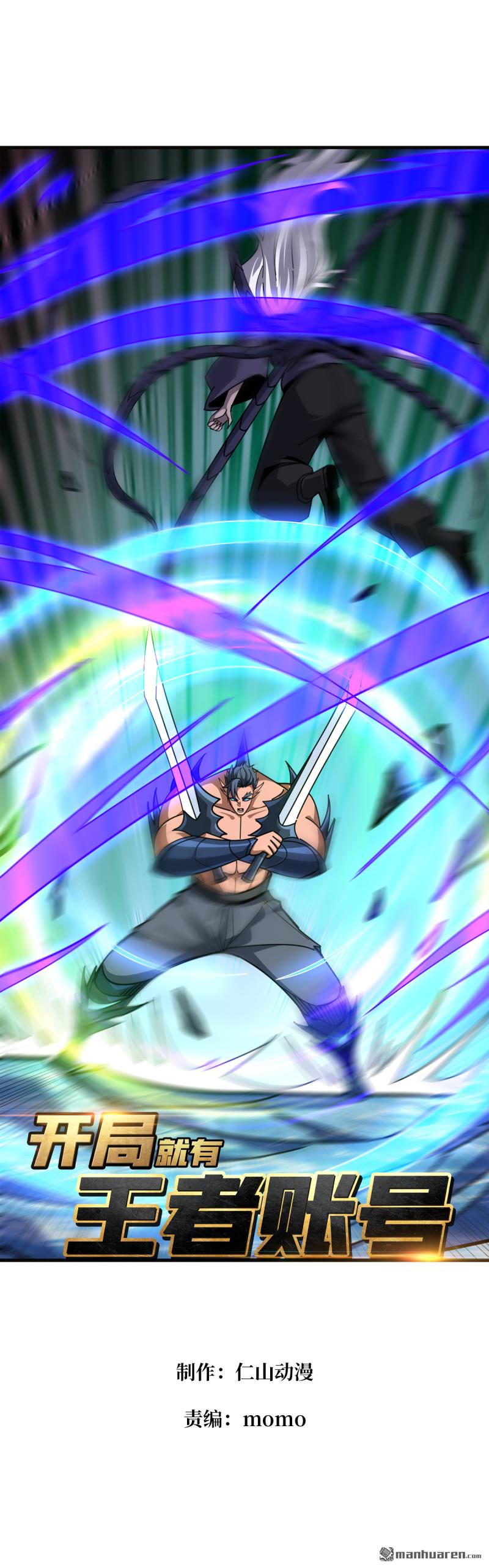 開局就有王者賬號 - 第515回 雙王的情誼(1/2) - 1