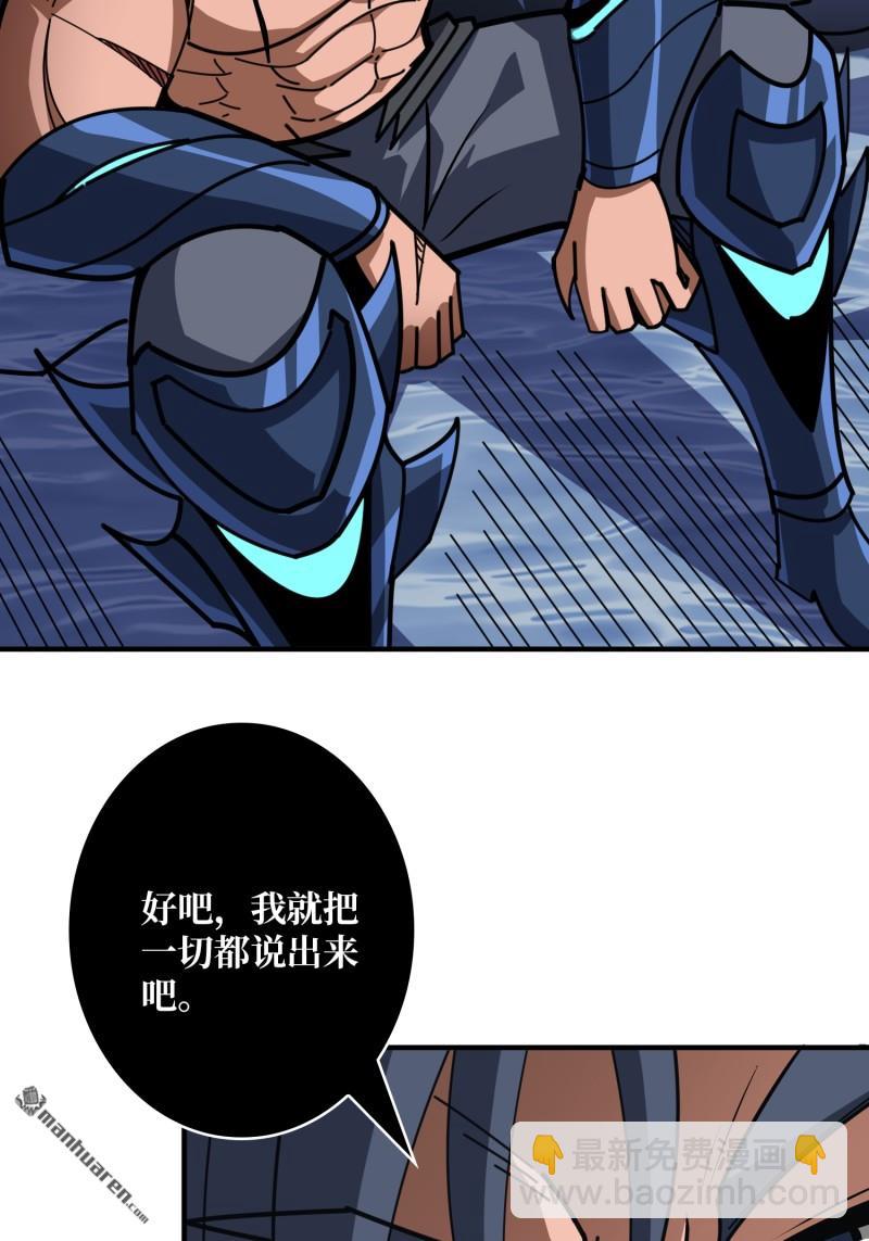 開局就有王者賬號 - 第515回 雙王的情誼(1/2) - 1